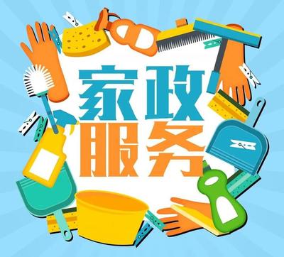 對于家政服務，你有什么好建議?點進來告訴我們吧~
